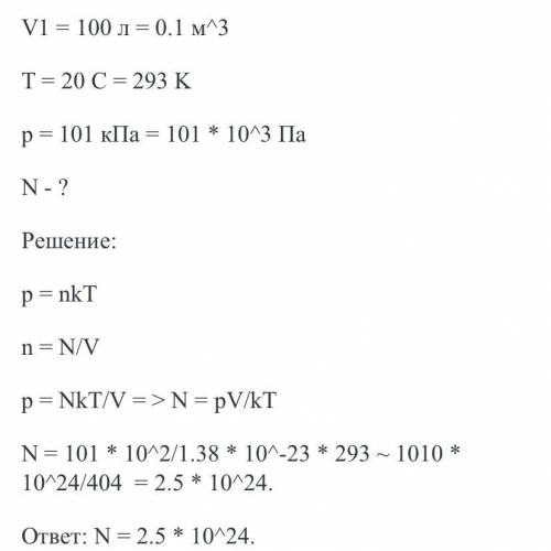 Газ займає 100 л при температурі 20 *С і тиску 101 кПа. Яка кількість речовини газу