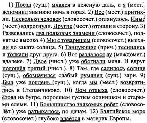 4. Перепишите, расставляя пропущенные знаки препинания. Обозначьте в каждом предложении главные член