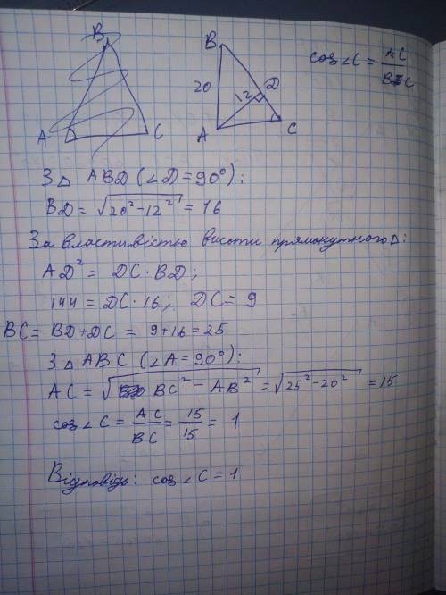 В треугольнике ABC угол A=90 AB=20 высота AD=12, найти косинус угла C​