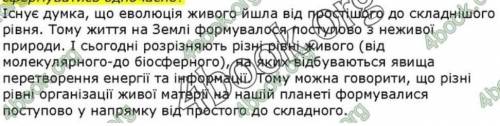 Чи могли різні рівні організації живої матерії на нашій планеті сформуватись одночасно балов