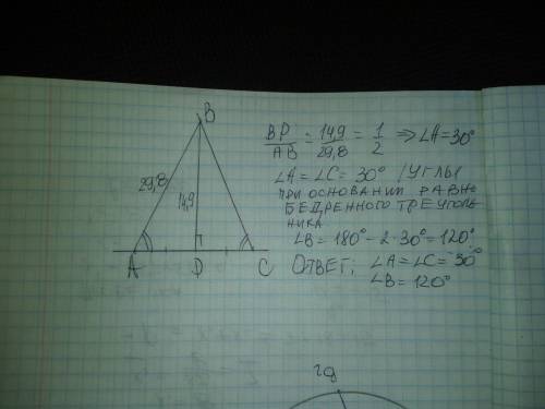 В равнобедренном треугольнике ABC проведена высота BD к основанию АС.Длина высоты — 14,9 см, длина б