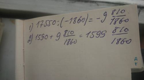 Б) Обозначь порядок действий в левой части. Реше уравнение.1 590 - 17 550 : -1 860​