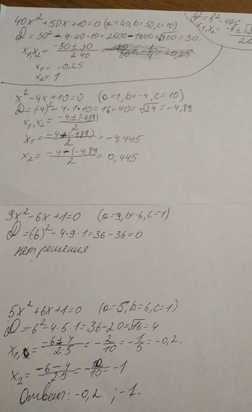 40x^2+50x+10=0 x^2-4x+10=0 x^2-4x+10=0 9x^2-6x+1=0 5x^2+6x+1=0 дискриминанты Как это решитьЖелатель