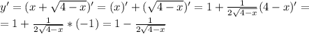 y'=(x+\sqrt{4-x})'=(x)'+(\sqrt{4-x})'=1+\frac{1}{2\sqrt{4-x}}(4-x)'=\\=1+\frac{1}{2\sqrt{4-x}}*(-1)=1-\frac{1}{2\sqrt{4-x}}