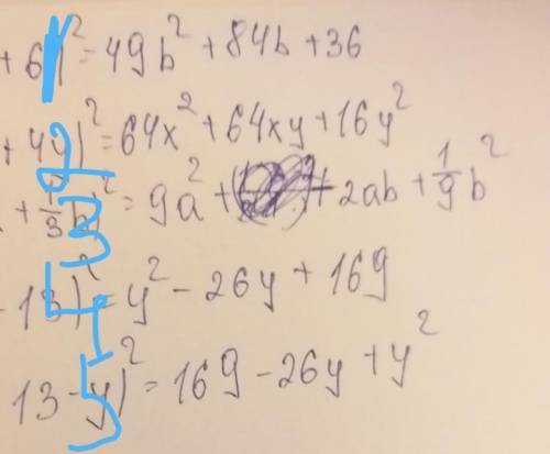 Представьте в виде многочлена выражение: (7b+6)² (8x+4y)² (3a+1/3b) (y-13)² (13-y)²