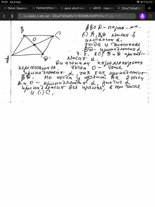 ABCD- параллелограмм. Точка А, В и D лежат в плоскости альфа. Доказать: точка С лежит в плоскости ал