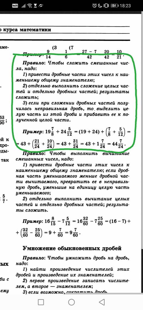 Сложение смешанных дробей с разными знаменателями правило