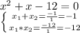 x^{2}+x-12=0\\\left \{ {{x_1+x_2=\frac{-1}{1}=-1 } \atop {x_1*x_2=\frac{-12}{1}=-12 }} \right.