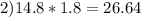 2) 14.8 * 1.8=26.64