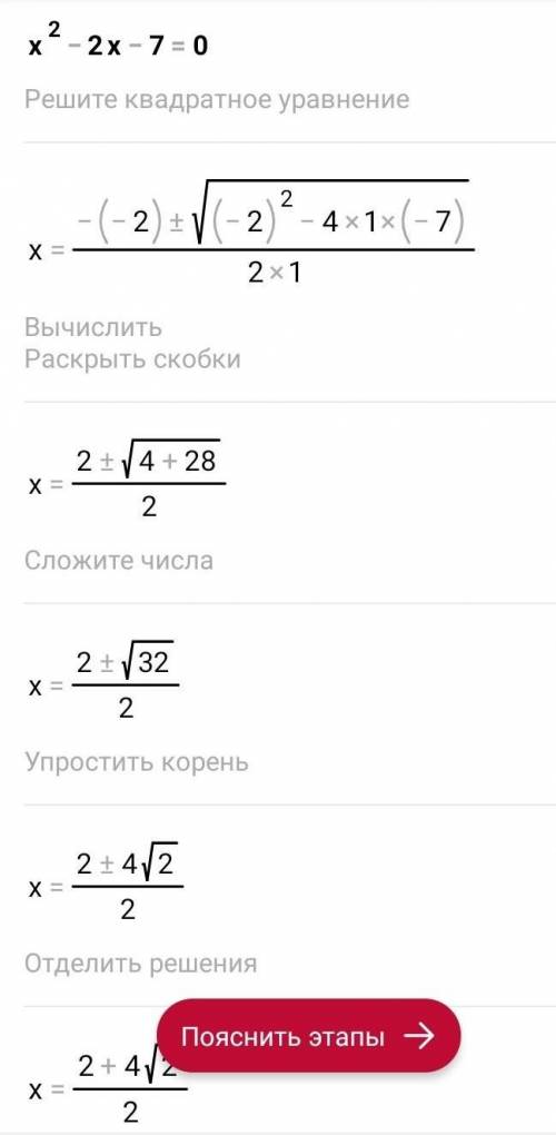 Сумма корней уравнения x^2-2x-7=0 равна