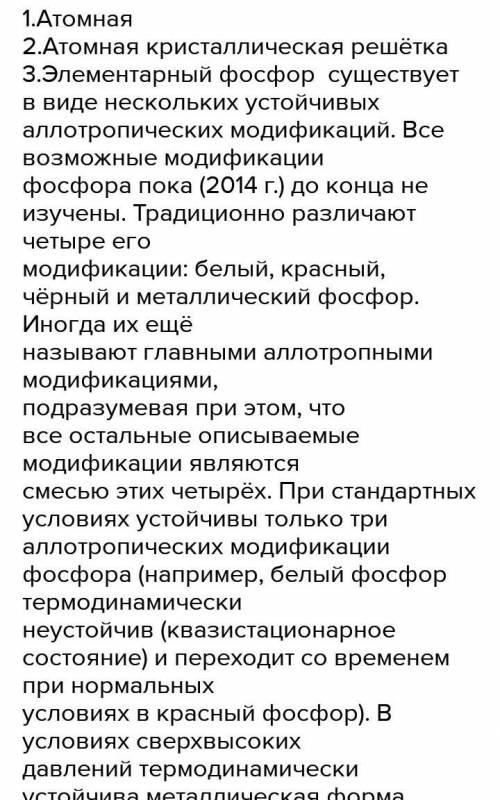 Какие вещества азот и фосфор? какие типы химических связей присутствуют в этих веществах