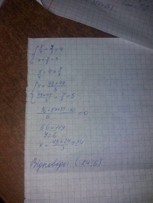 X/4-y/3=4 x+y/2=5 это систему уравнений