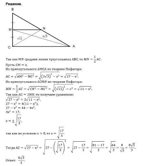 В прямоугольном треугольнике ABC с прямым углом С прове-дена средняя линия MN, параллельная катету А