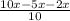 \frac{10x -5x -2x}{10}