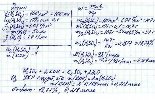 Какой объем 9% раствора K2SO4 (плотность 1,073 г/см3 ) необходим для приготовления 100 см3 2% раство