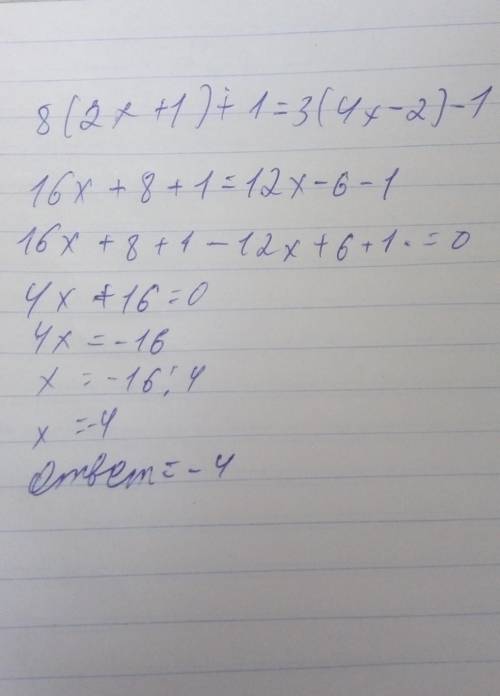 8(2x+1)+1=3(4x-2)-1 до ть дужу дуже