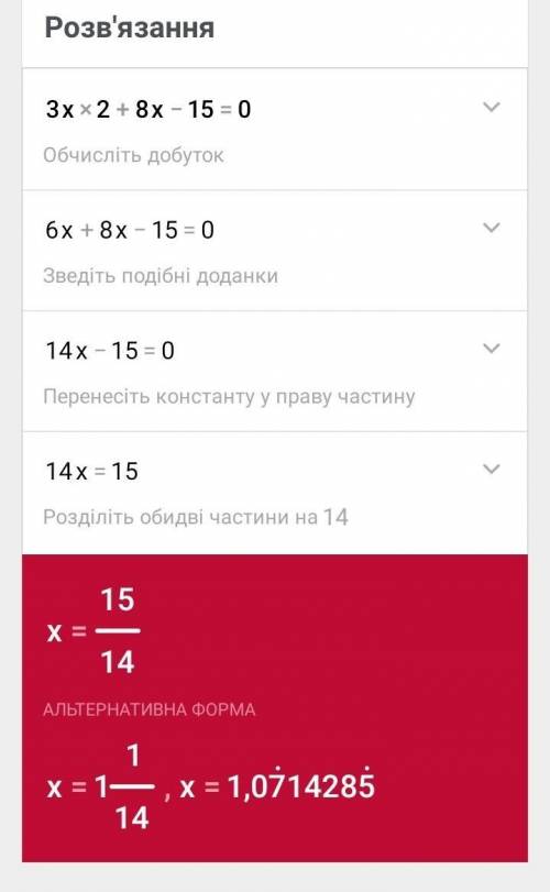 3х2+8х-15=0 розвязати рівняння