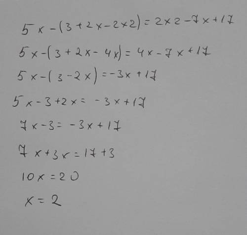 Решите уравнения х – (3 + 2х – 2х2) = 2х2 – 7х + 17, 12 – (3 х2 + 5х) + (-8х + 3 х2) = 0.