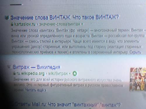 Какого назначение винтража? ​