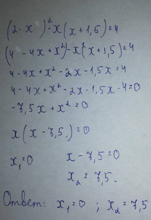 Решите уравнение: (2-х)²-х(х+1,5)=4