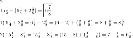 2.\\15\frac12-\left(6\frac14+2\frac38\right)=\boxed{6\frac78}\\\\1)\;6\frac14+2\frac38=6\frac28+2\frac38=(6+2)+\left(\frac28+\frac38\right)=8+\frac58=8\frac58;\\\\2)\;15\frac12-8\frac58=15\frac48-8\frac58=(15-8)+\left(\frac48-\frac58\right)=7-\frac18=6\frac78.