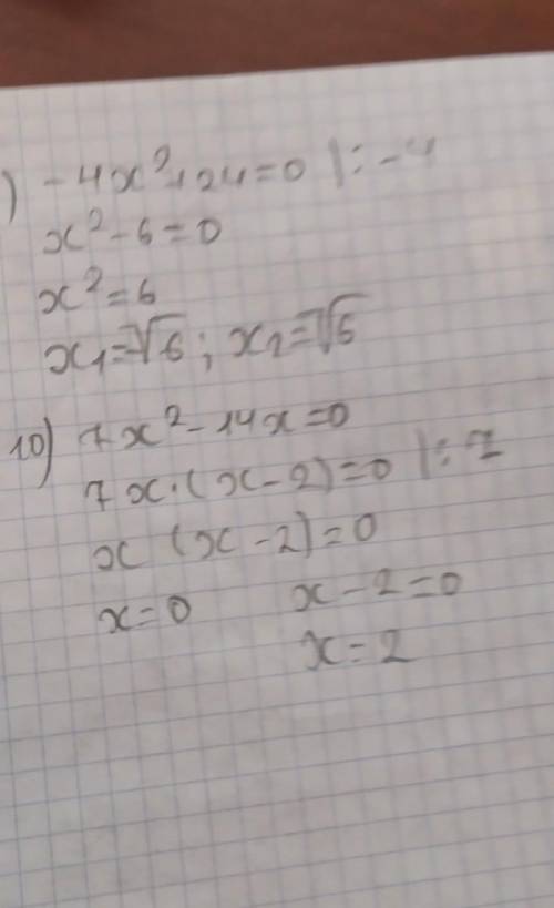 С решением плз1) 2х²-18=02) 5х²+15х=03) х²+5=04) -49х²=05) 6х-12=06) 3х²+12х=07) 7+х²=08) 169х²=09)