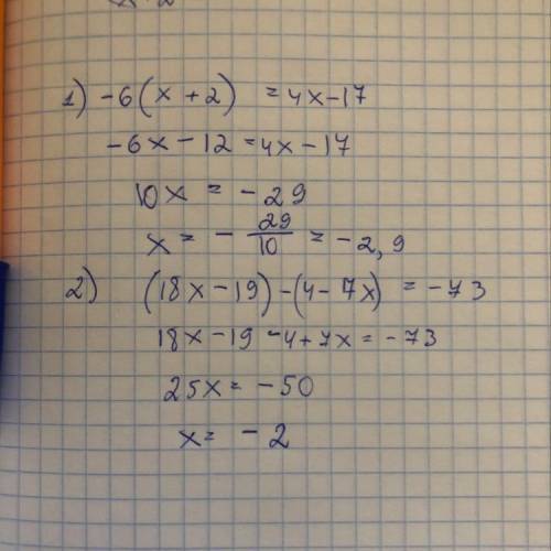 Решите уравнения:1) -6(х+2)=4х-172) (18х-19)-(4-7х)=-733) 10х+3(7-2х)=13+2х4) -3(4-5у)+2(3-6у)=-3,9​