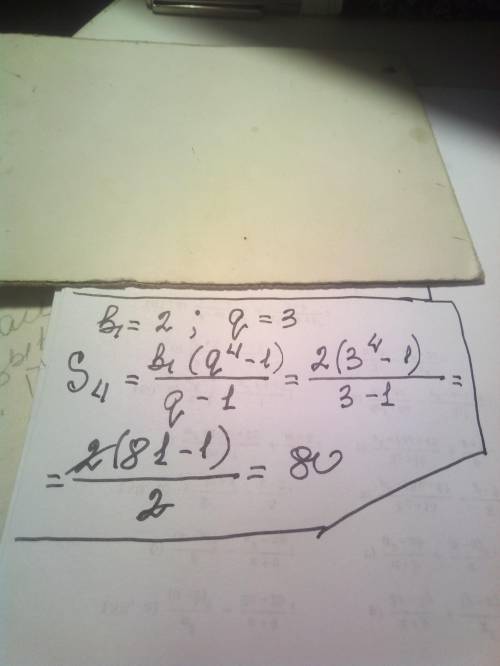 Найдите сумму первых четырех членов геометрической прогрессии (Bn) если b1 = 2 q =3