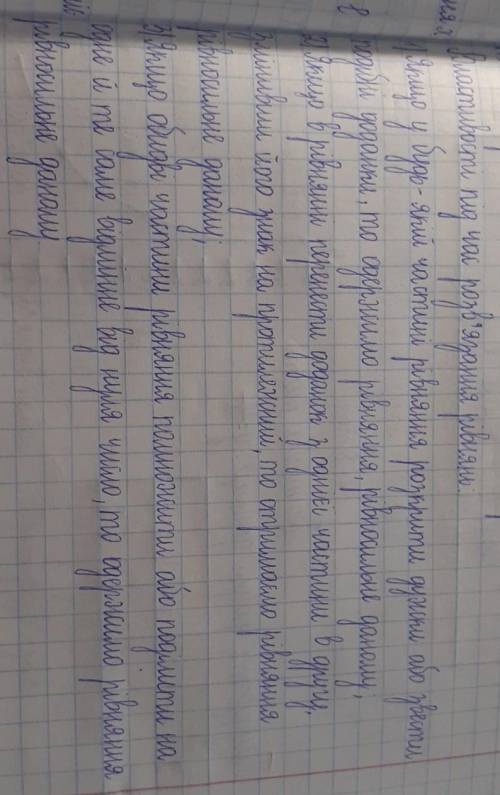 Які властивості використовуються при розв'язуванні рівнянь? Какие свойства используются при решении