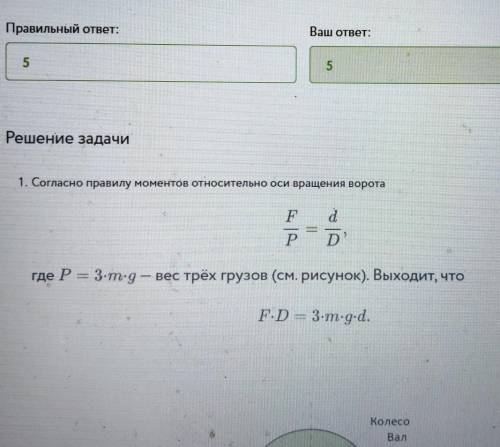 Ворот состоит из вала и колеса (см. рисунок). Диаметр D колеса в 2,5 раза больше диаметра d вала. Оп