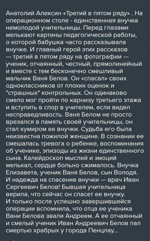 1)О чем книга А.Алексина «Третий в пятом ряду»? 2)Почему повесть называется «Третий в пятом ряду»? 3