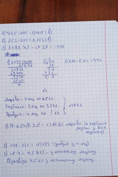 У завданнях 1, 2 виберіть правильну відповідь. 1. Виконати ділення: 461,5 : 1000. А. 4,615; Б. 46,15