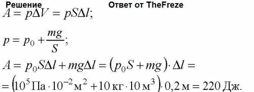 У вертикально розташованомуциліндрі,який має площу основи 1дм2,под поршнем масою 10 кг,що ковзає без