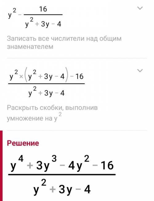 Скоротіть дріб у² − 16 ⁄ (y² + 3y − 4 ) ​