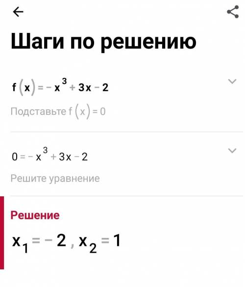 Решить f(x)=-x^2+5x+4 f(x)=-x^3+3x-2