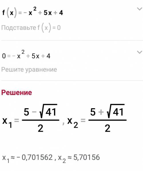 Решить f(x)=-x^2+5x+4 f(x)=-x^3+3x-2