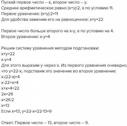 Реши задачу с уравнения среднее арифметическое двух чисел равно 10,2 Найдите эти числа если одно из