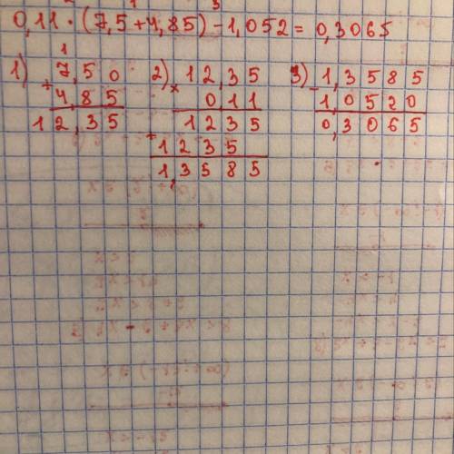 Найдите значение выражения: 0,11⋅(7,5+4,85)−1,052. Мне очень нужно. Заранее мне очень нужно. Заранее