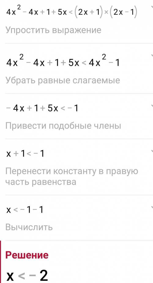 (2x-1)^2+5x<(1+2x)(2x-1)​