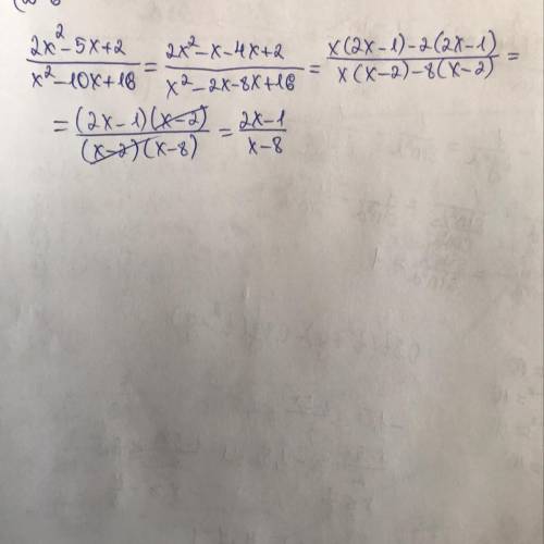 2x'2-5x+2/x'2 -10x+16сократите дробь​