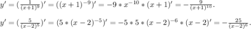 y'=(\frac{1}{(x+1)^{9} })'=((x+1)^{-9} )'=-9*x^{-10}*(x+1)'=-\frac{9}{(x+1)^{10} } .\\\\y'=(\frac{5}{(x-2)^{5} } ) '=(5*(x-2)^{-5} )'=-5*5*(x-2)^{-6}*(x-2)'=-\frac{25}{(x-2)^{6} }.