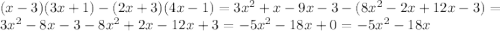 (x-3)(3x+1)-(2x+3)(4x-1)=3x^2+x-9x-3-(8x^2-2x+12x-3)=3x^2-8x-3-8x^2+2x-12x+3=-5x^2-18x+0=-5x^2-18x