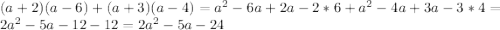 (a+2)(a-6)+(a+3)(a-4)=a^2-6a+2a-2*6+a^2-4a+3a-3*4=2a^2-5a-12-12=2a^2-5a-24