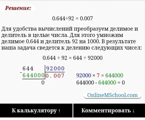 0,644÷92 в столбик киньте решение​