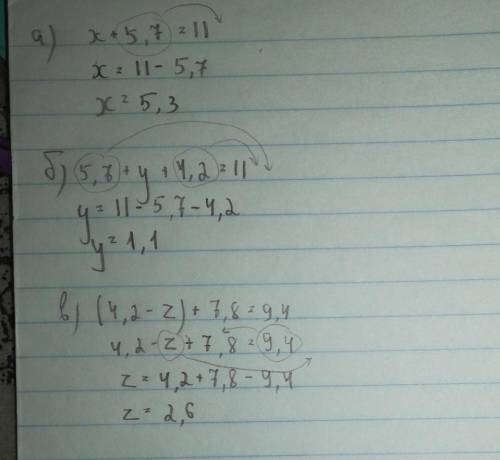 Решите уравнения. а) x + 5,7 = 11 б) 5,7 + у + 4,2 = 11 в) ( 4,2 - z ) + 7,8 = 9,4