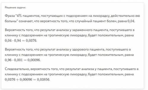 Во время эпидемии одной из тропических лихорадок всем пациентам с подозрением на эту лихорадку делаю