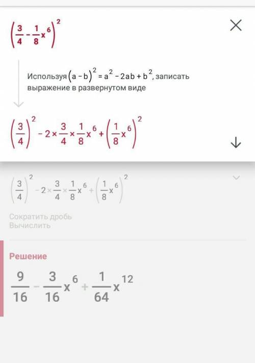 Представь квадрат двучлена в виде многочлена