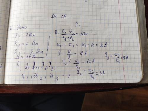 В електричному колі зображено на рисунку R1 = 3 Ом, R2 = 6 Ом, R3 = 4 Ом знайдіть R,I1,I2,I3,U1,U2,U