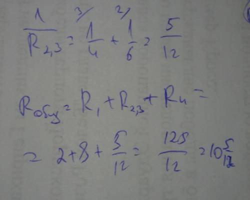 Найти общее сопротивление цепи, если R1=2 Ом R2 =4 Ом R3 = 6 Ом R4 = 8 Ом