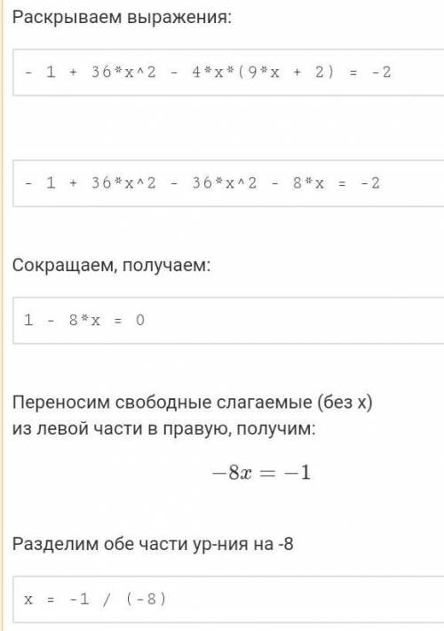 Решение уравнений а) (6x – 1)(6x +1) – 4x (9x +2) = – 2